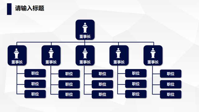 组织结构图337668