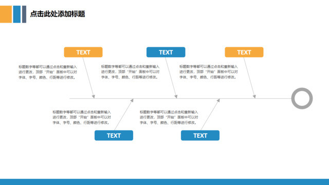 简约线条箭头对话框多原因分析PPT鱼骨图图表