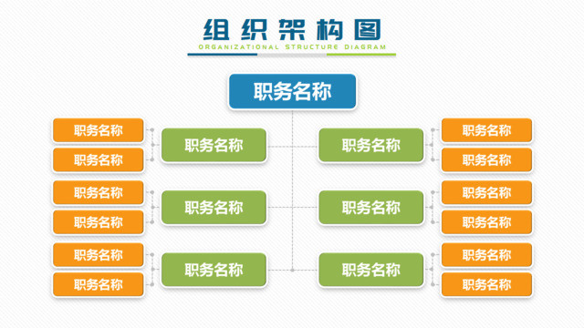 微粒体效果矩形框左右对称职务介绍PPT组织结构图图表