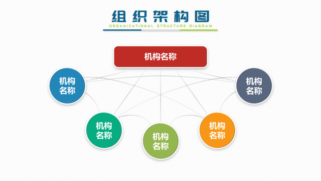 简约微粒体效果组织框架PPT组织结构图图表