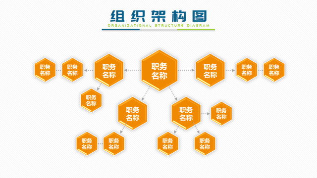 组织结构图337863