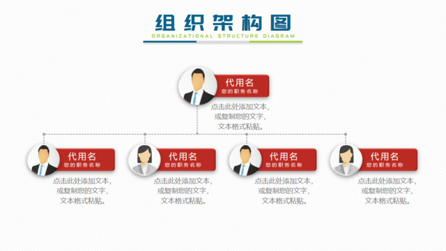 组织结构图337871