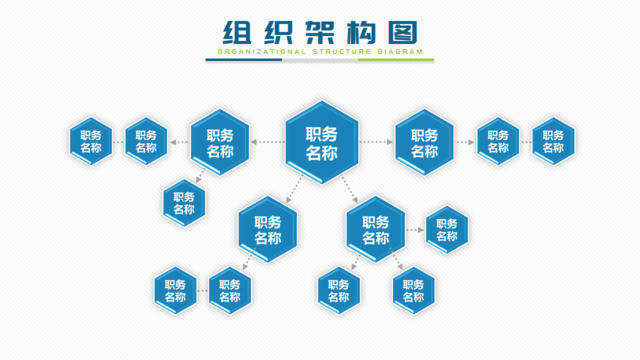 组织结构图337931