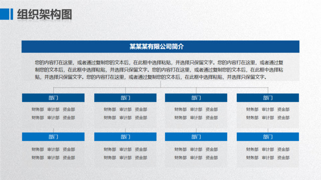 组织结构图337995