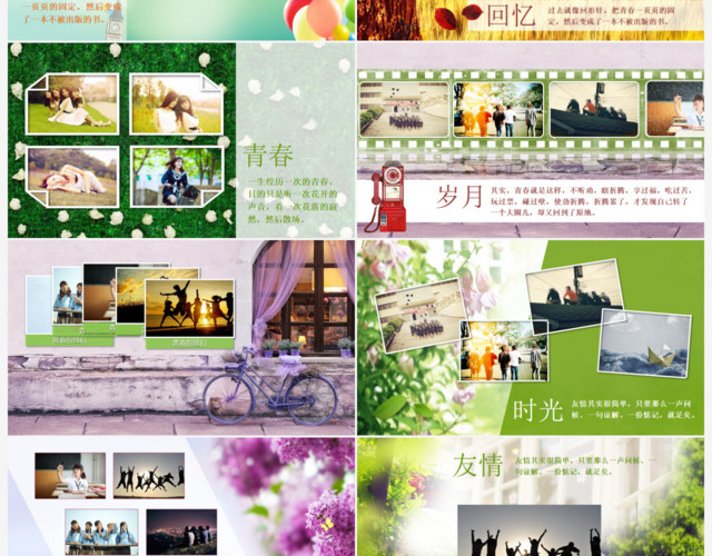 致青春怀旧同学聚会电子相册PPT