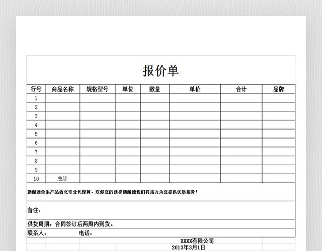 公司通用产品报价表模板