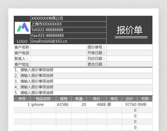 报价单通用模板