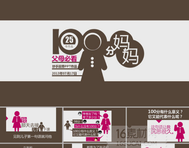 父母必读教育PPT