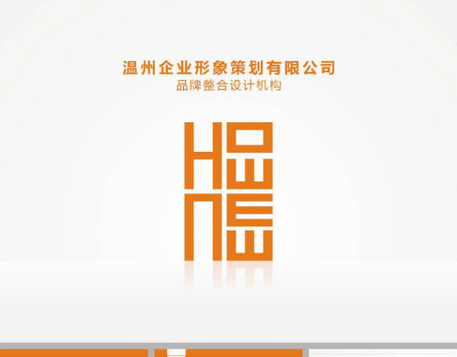 企业形象策划PPT模板