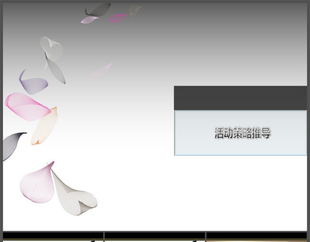 简单活动策划案PPT模板
