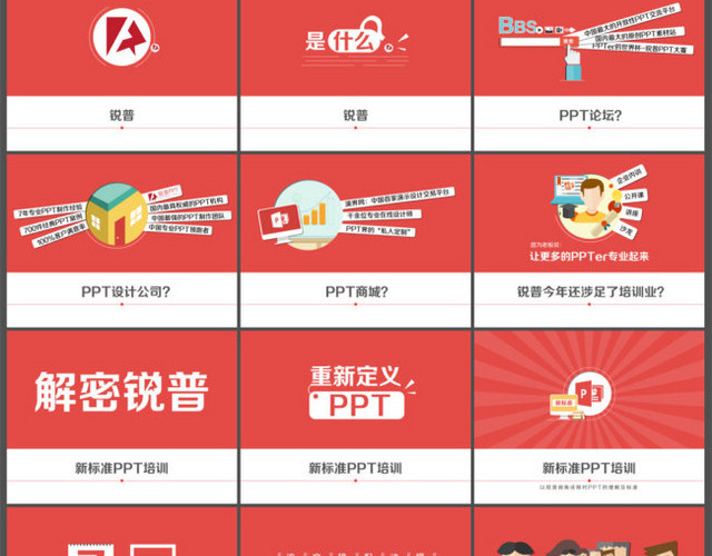 锐普公司新标准PPT培训宣传片