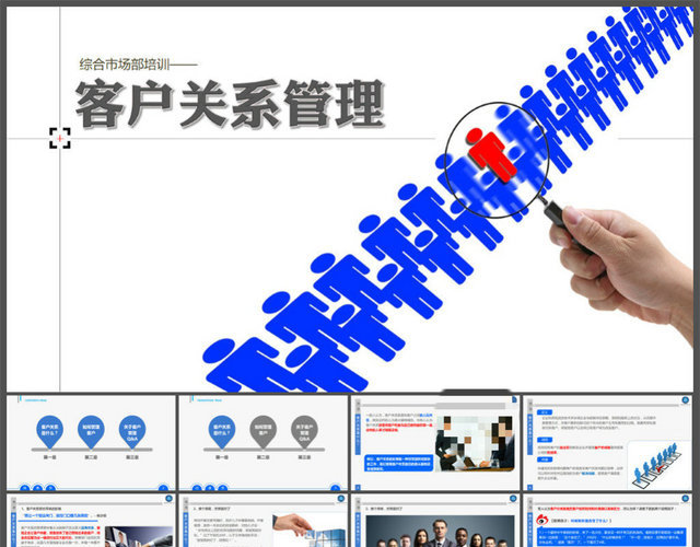 客户关系管理培训PPT课件