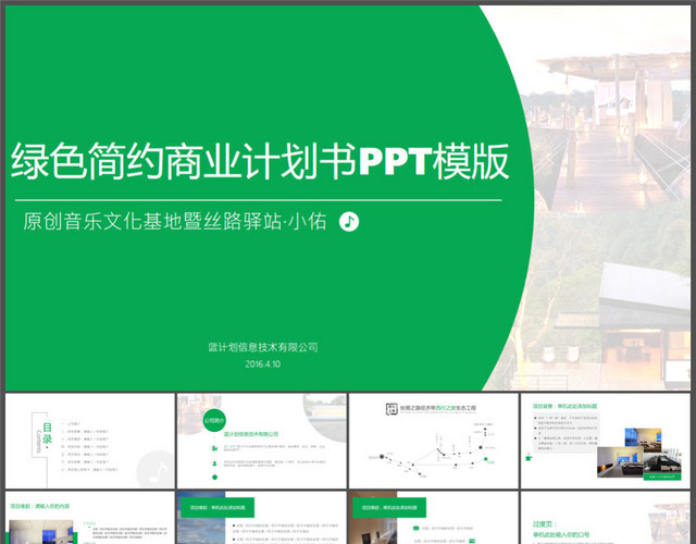 项目活动计划策划PPT模板