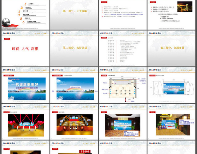 沿海集团21周年活动策划方案PPT
