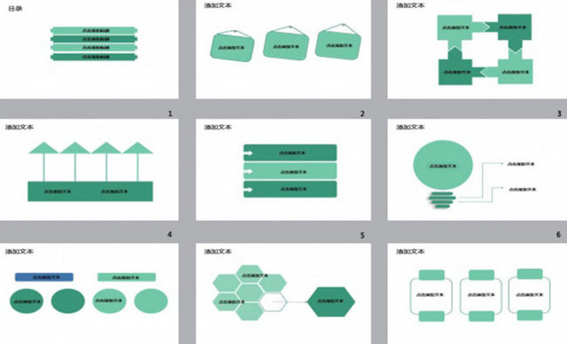 绿色策划PPT模板