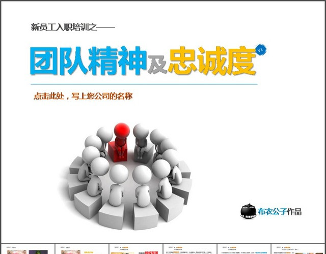 团队精神报告PPT模板