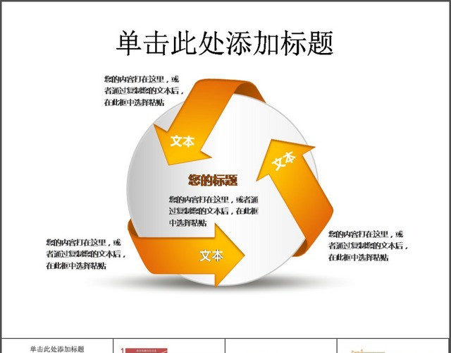 86套3项事物描绘PPT图表