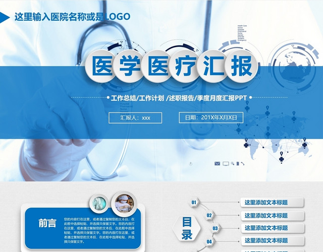 简洁医学医疗工作汇报PPT模板