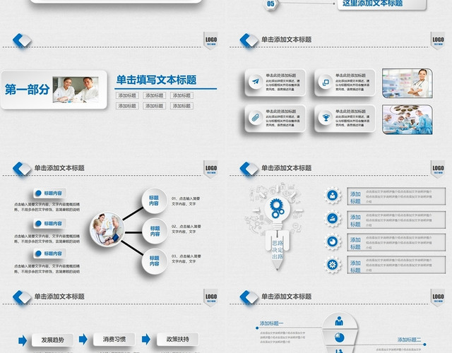 简洁医学医疗工作汇报PPT模板