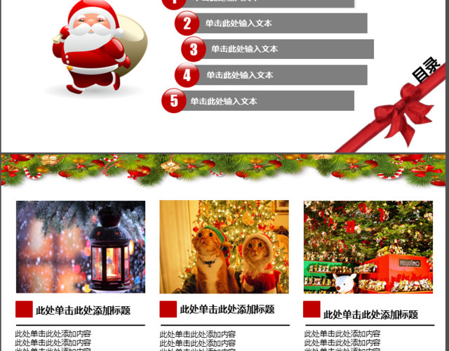 圣诞节活动策划工作总结PPT模板