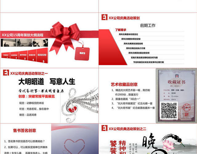红色公司周年庆PPT模板