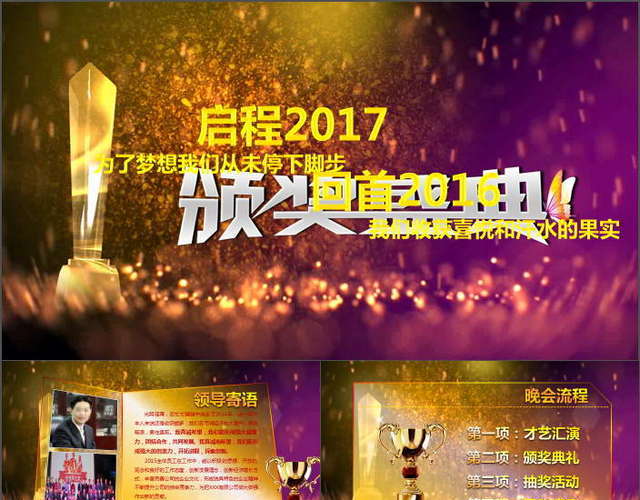 炫丽时尚颁奖典礼颁奖盛典晚会PPT