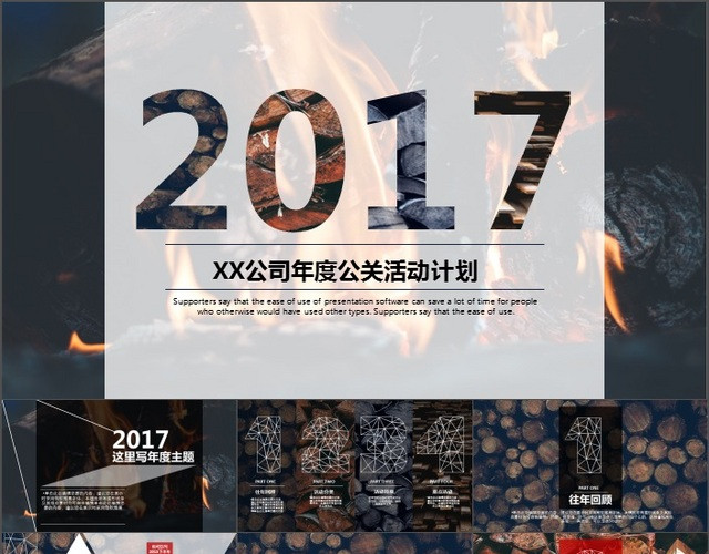 娱乐公关年度活动策划工作总结PPT模板