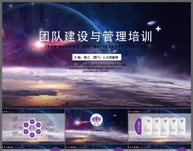 大气团队建设与管理培训动态PPT