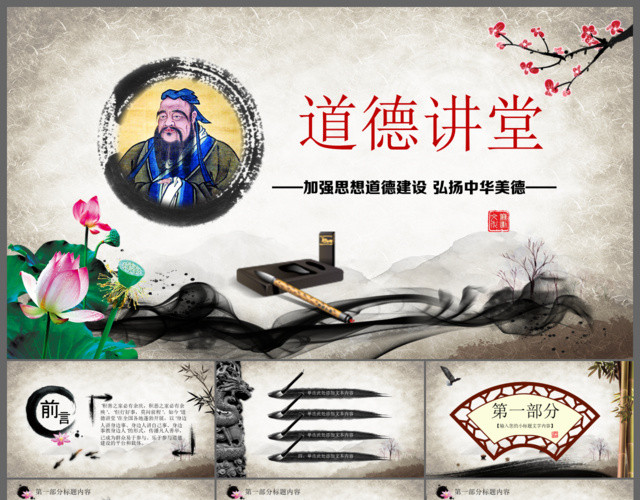道德讲堂培训PPT