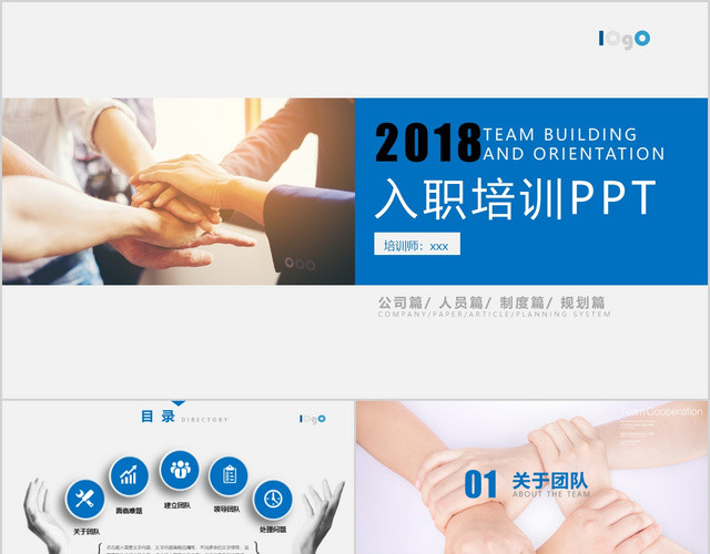 新员工入职培训PPT