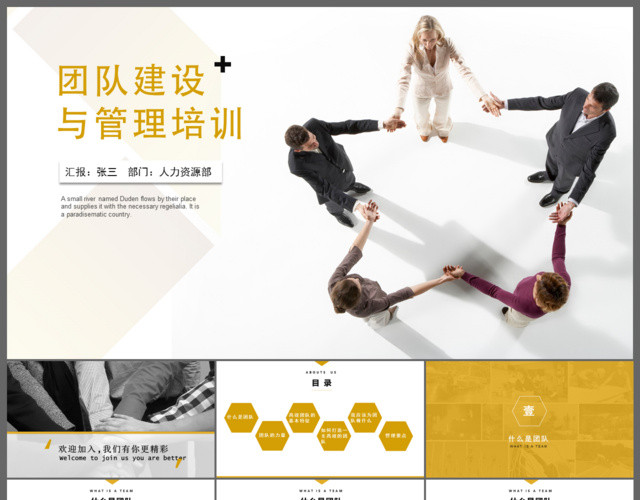 优秀的团队建设与管理培训PPT