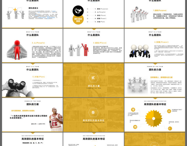 优秀的团队建设与管理培训PPT