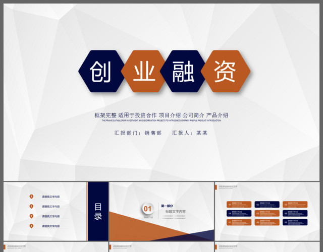 微粒体创业融资策划PPT模板