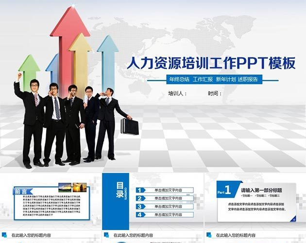 人力资源培训工作PPT模板