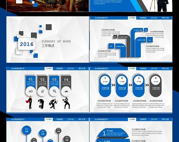 商务通用工作计划策划方案PPT模板