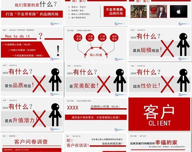 简约策划书PPT模板