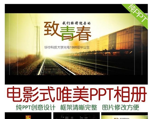 创意唯美怀旧青春校园同学会PPT