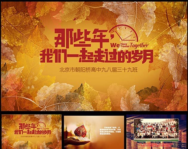 同学会纪念册PPT模板