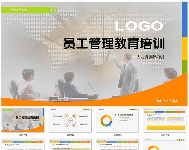 员工管理教育培训PPT模板
