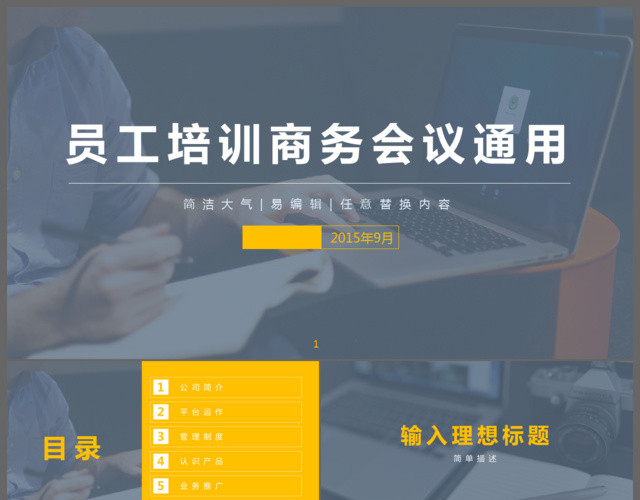 简约风商务培训PPT下载