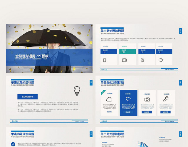 金融理财市场分析报告产品介绍工作总结通用PPT模板