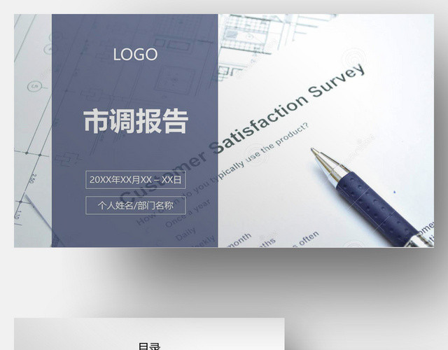 建材灯具市场调查报告PPT模板