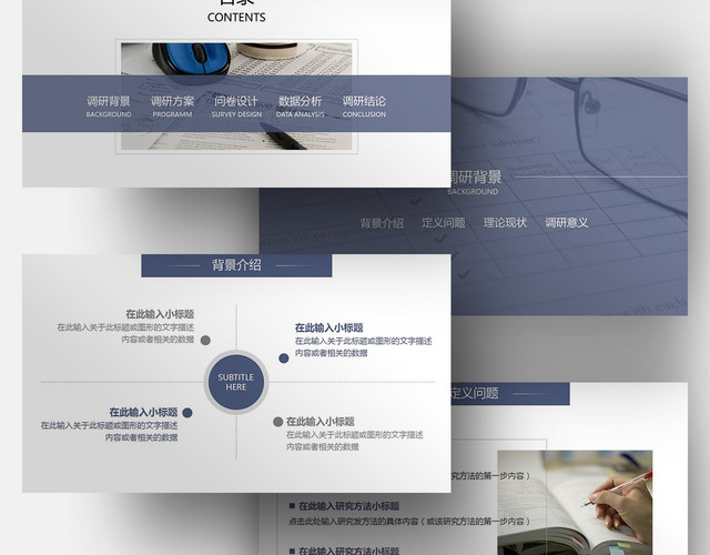 建材灯具市场调查报告PPT模板