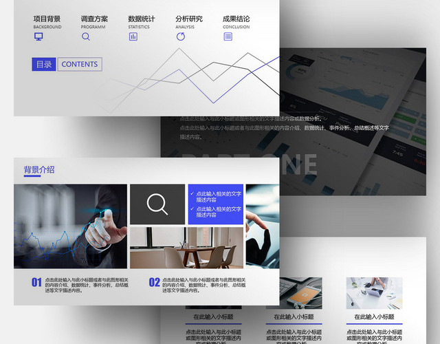 市场调研数据分析PPT模板