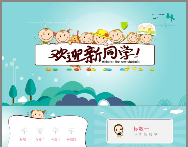 卡通创意幼儿园开学简介儿童教学PPT模板