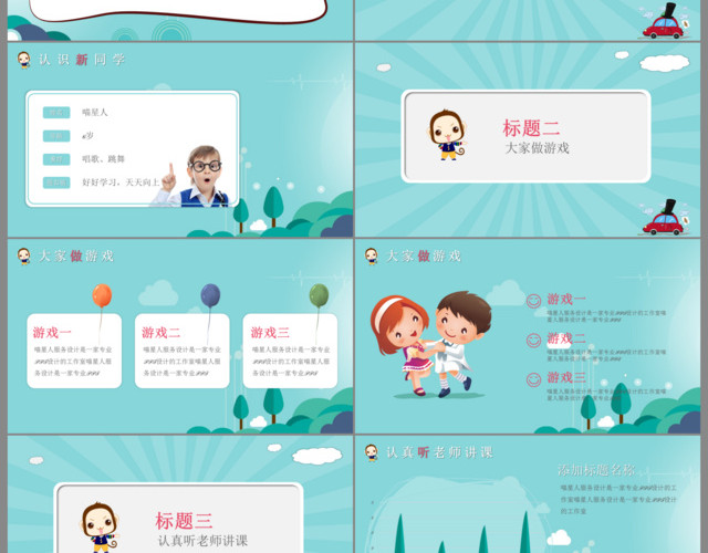 卡通创意幼儿园开学简介儿童教学PPT模板