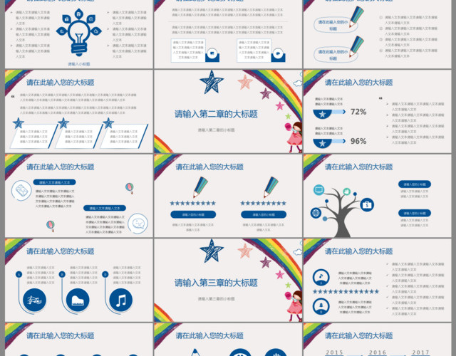 卡通可爱儿童教育彩虹PPT模板