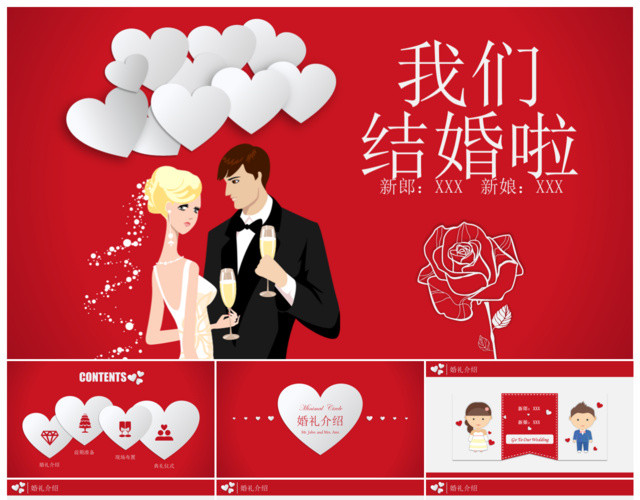 红色我们结婚吧婚礼策划PPT模板