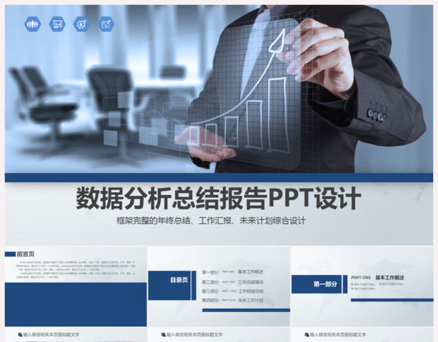 白灰色数据分析总结报告案例分析PPT模板