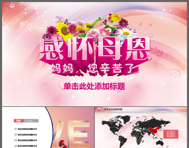 感怀母恩母亲节PPT幻灯片模板下载